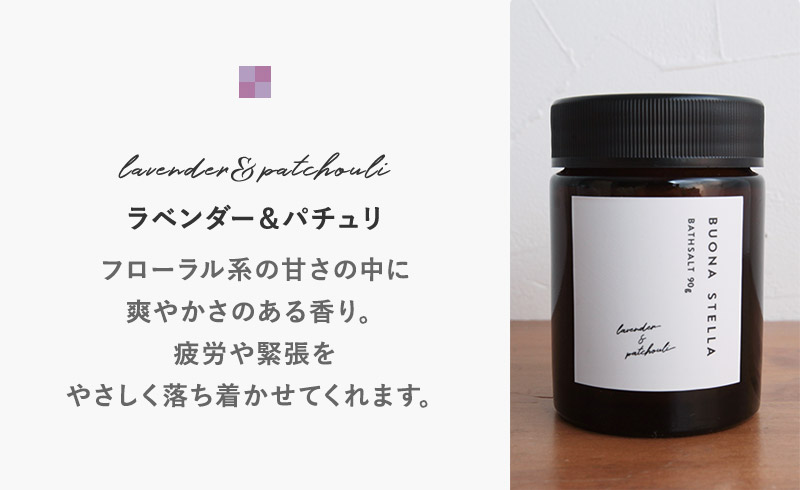 BUONA STELLA バスソルト デッドシーソルト 入浴剤 プレゼント ギフト