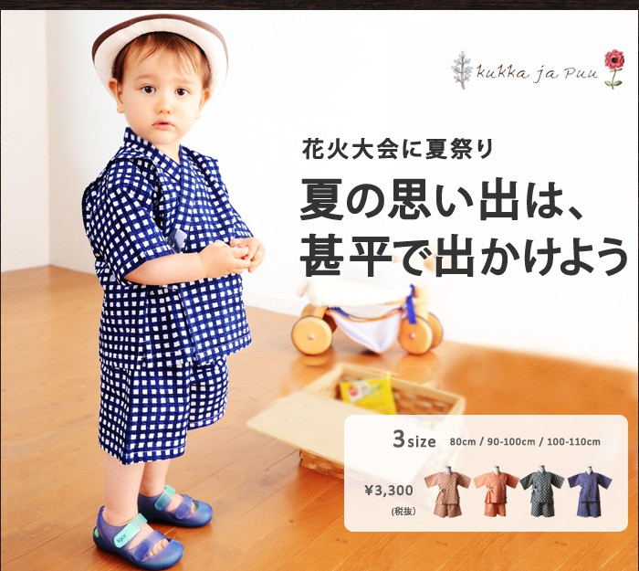 Kukka Ja Puu キッズ甚平 待望 日本製 クッカヤプー