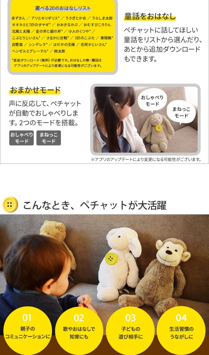 【セット】ペチャット　ボタン型スピーカー／Pechat　＆　Jellycat　ぬいぐるみ【送料無料】