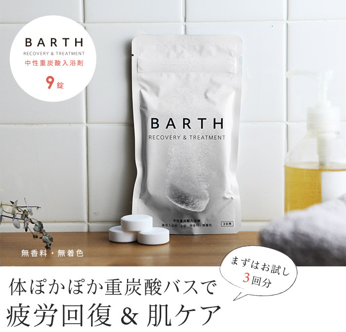 バース 中性重炭酸入浴剤 9錠／BARTH :148609:アンジェ - 通販 - Yahoo!ショッピング