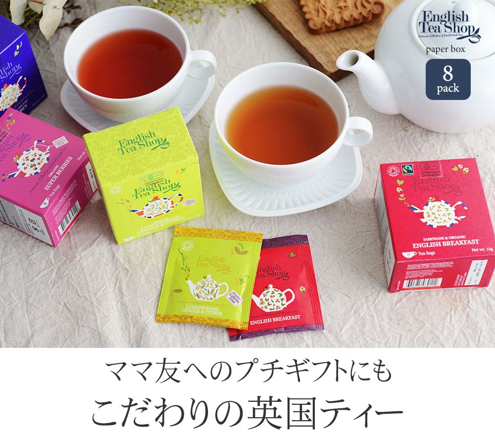 イングリッシュティーショップ ペーパーBOX 8P入り／English Tea Shop :150411:アンジェ - 通販 -  Yahoo!ショッピング