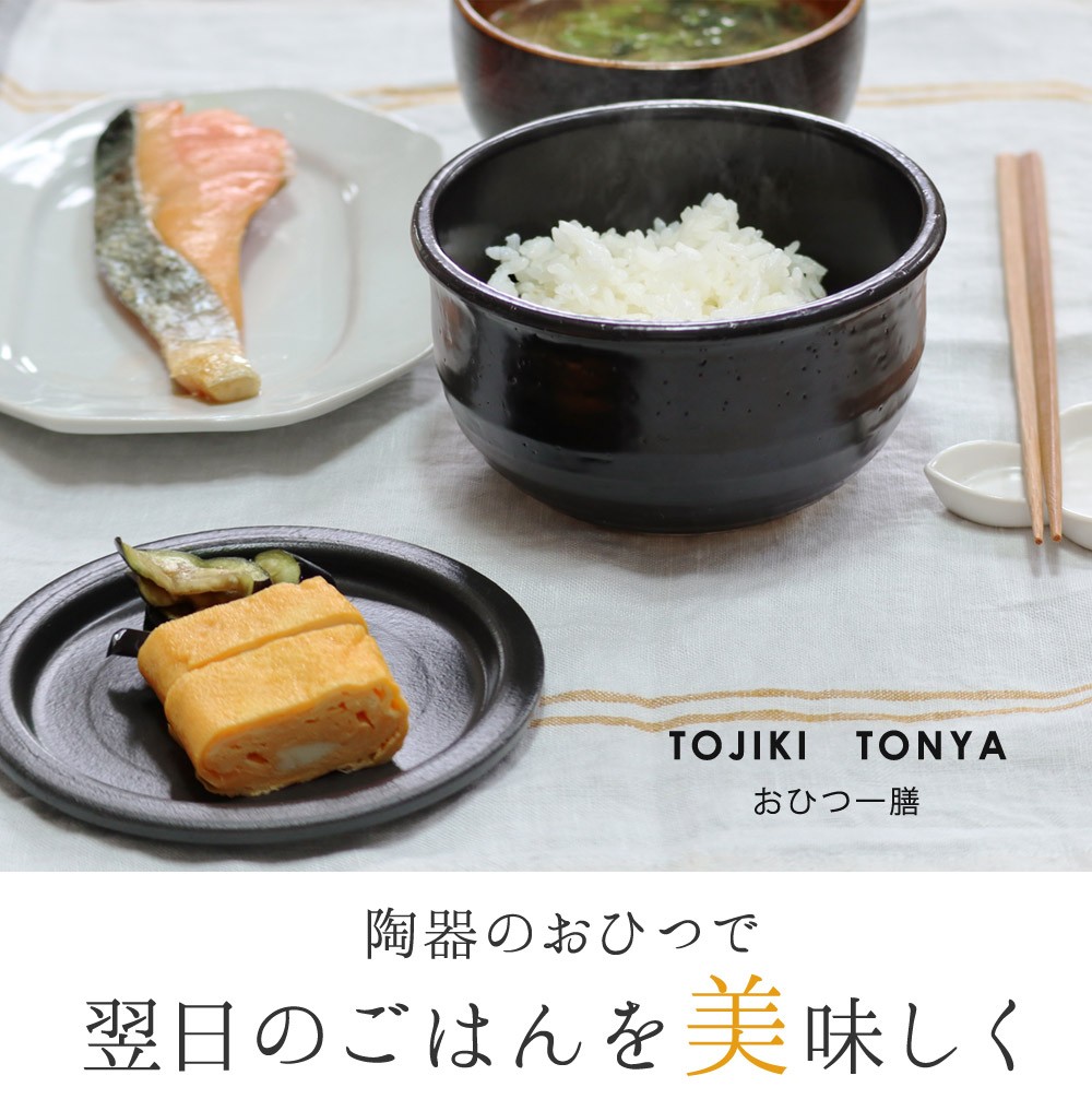 翌日のごはんを美味しく おひつ一膳 TOJIKI TONYA アンジェ - 通販 - PayPayモール