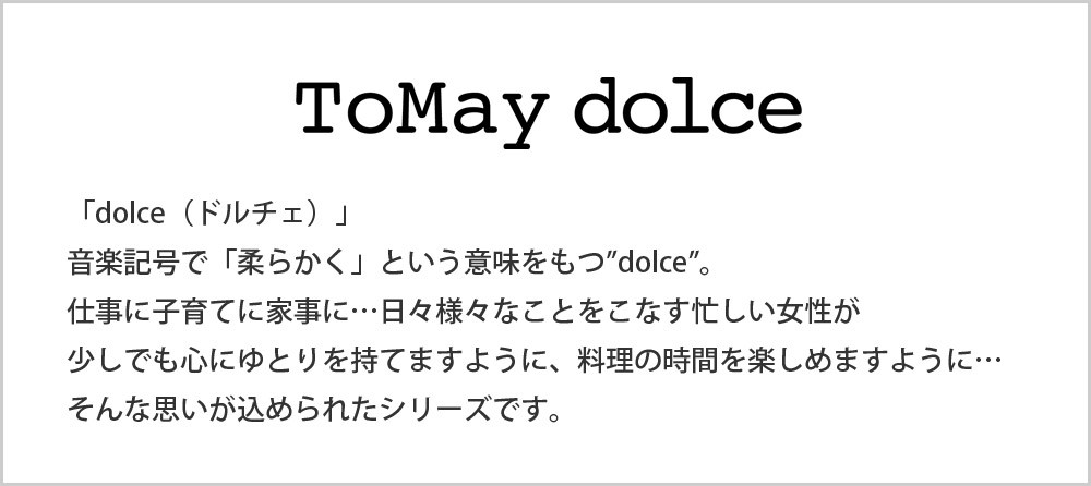トゥーメイ ドルチェ Ih対応マルチポット Mサイズ To May Dolce 送料無料 アンジェ 通販 Paypayモール