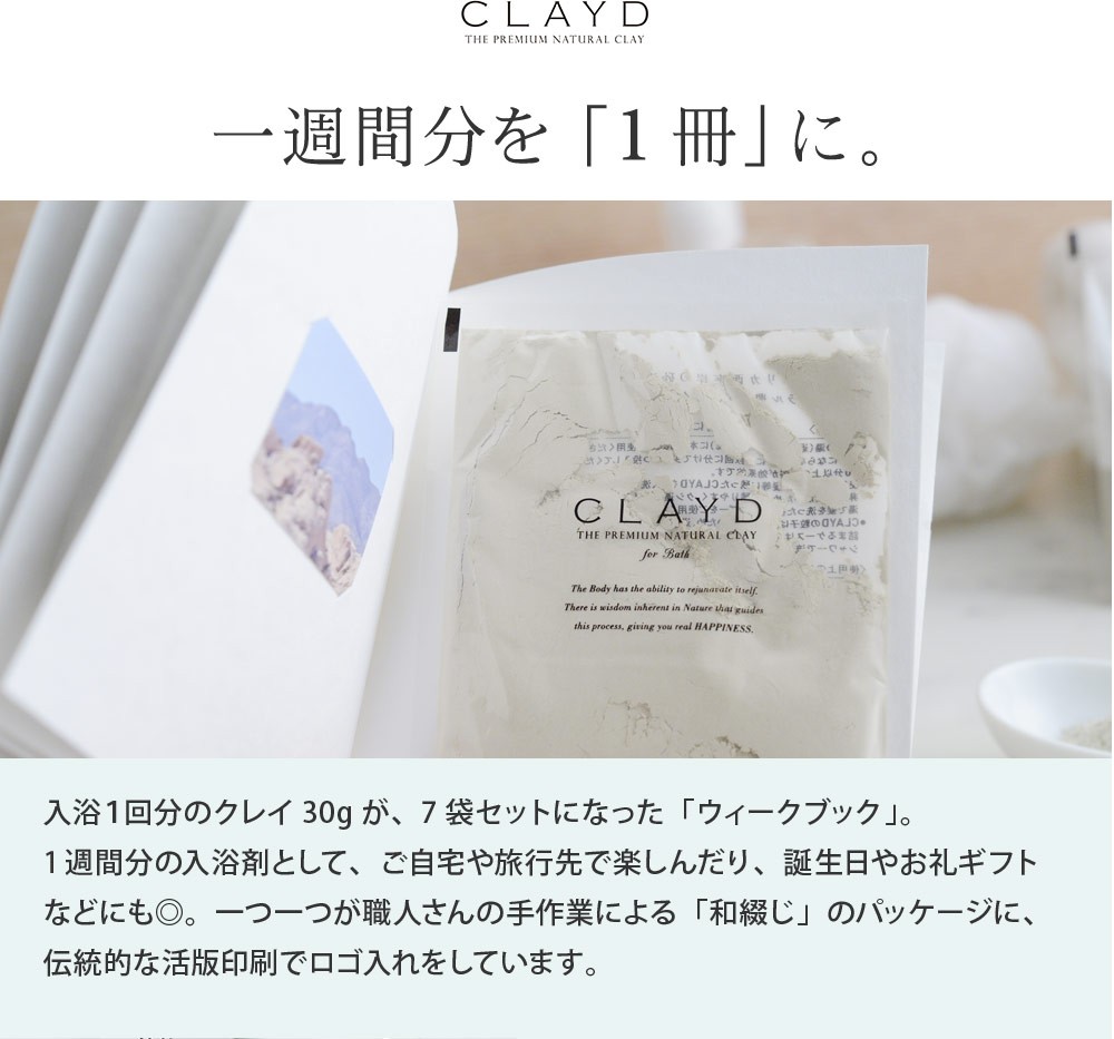 クレイド バスパウダー ウィークブック 30g×7袋入／CLAYD :151077:アンジェ - 通販 - Yahoo!ショッピング