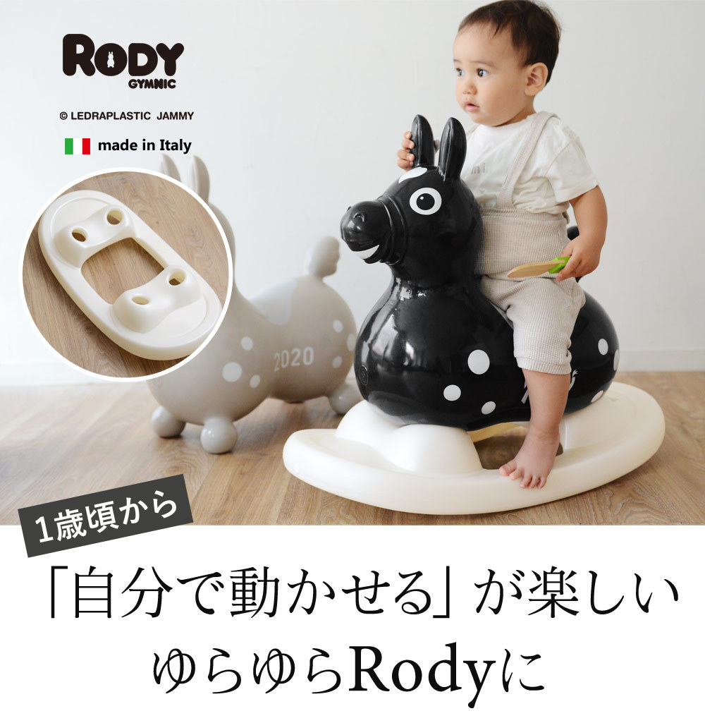 自分で動かせるが楽しい　ゆらゆらRodyに