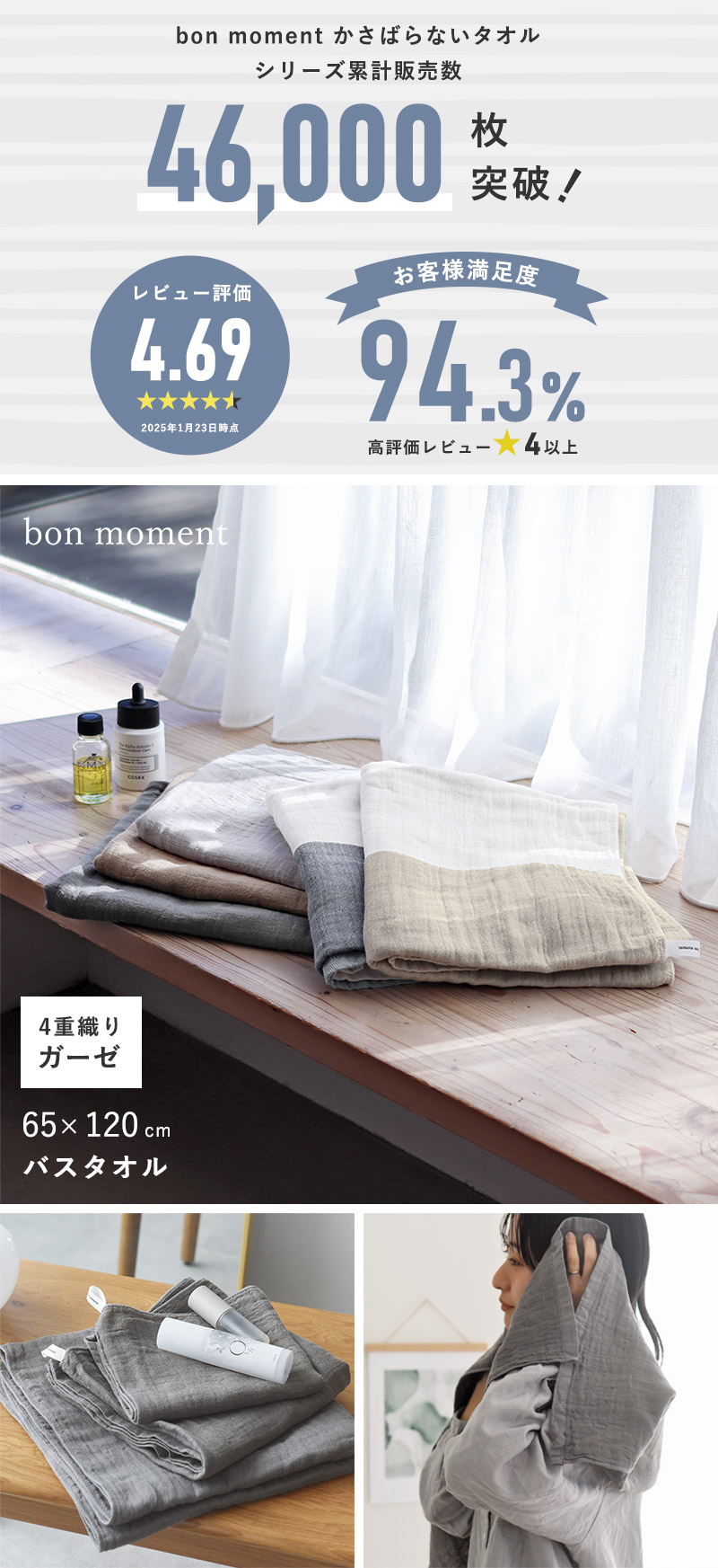 bon moment 【65×120cm】 かさばらない大人のバスタオル/ボンモマン 日本製