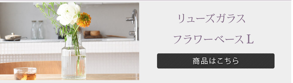 56 Off リューズガラス フラワーベース L3 080円 Aynaelda Com