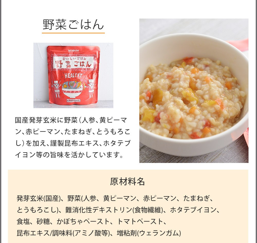 HOZONHOZON 防災シリーズ おいしいごはん 長期保存対応食品 : 152869 : アンジェ インテリア雑貨 - 通販 -  Yahoo!ショッピング