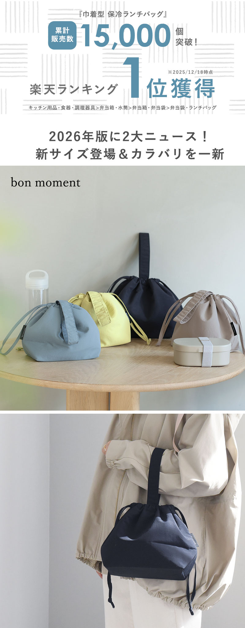 bon moment 巾着型 保冷ランチバッグ/ボンモマン