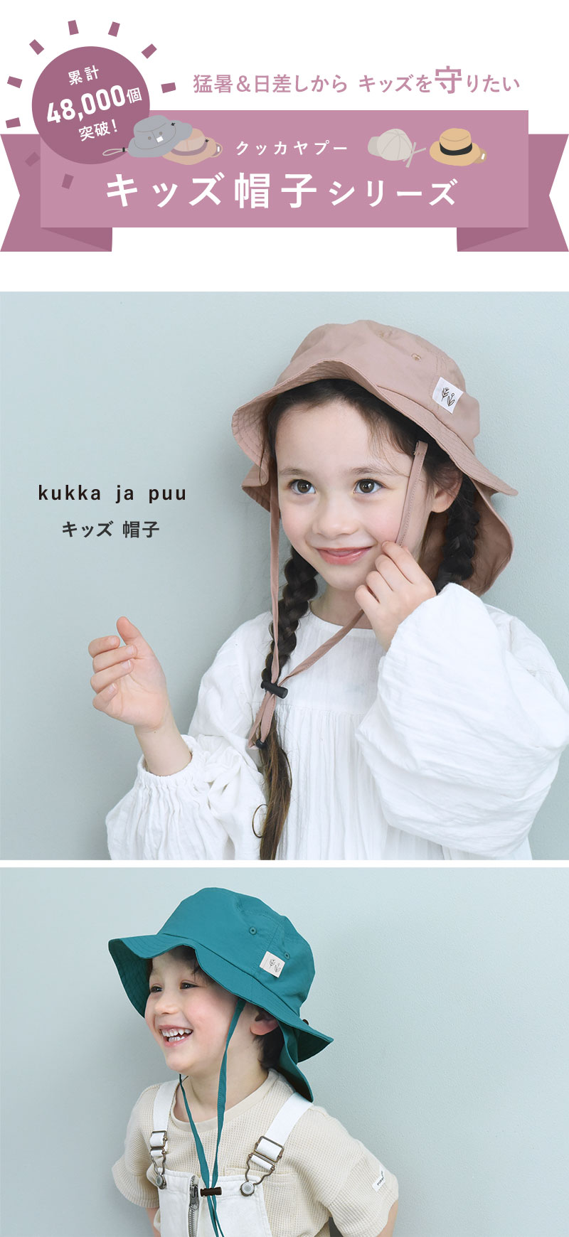 キッズ 帽子 保冷剤ポケット＆日よけタレ付き／kukka ja puu クッカヤプー