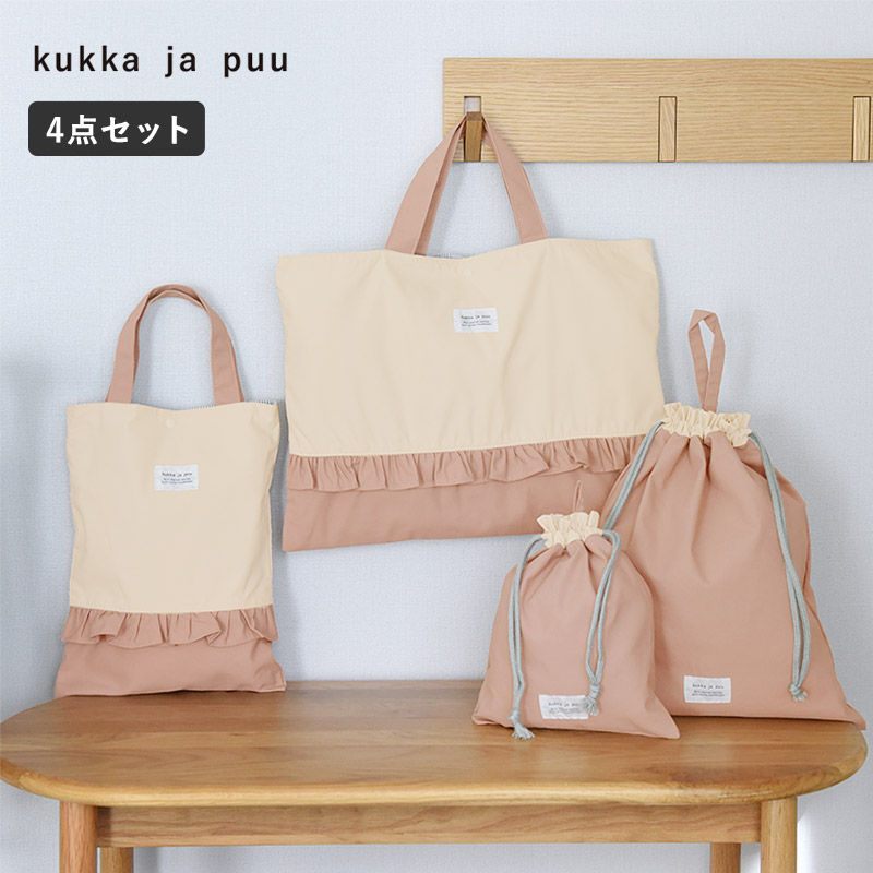 kukka ja puu（クッカヤプー） 北欧シンプル無地 入園入学セット 4点