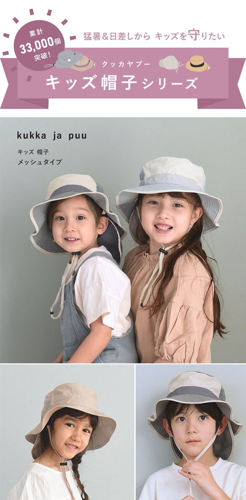 キッズ メッシュ 帽子 保冷剤ポケット＆日よけタレ付き／kukka ja puu 