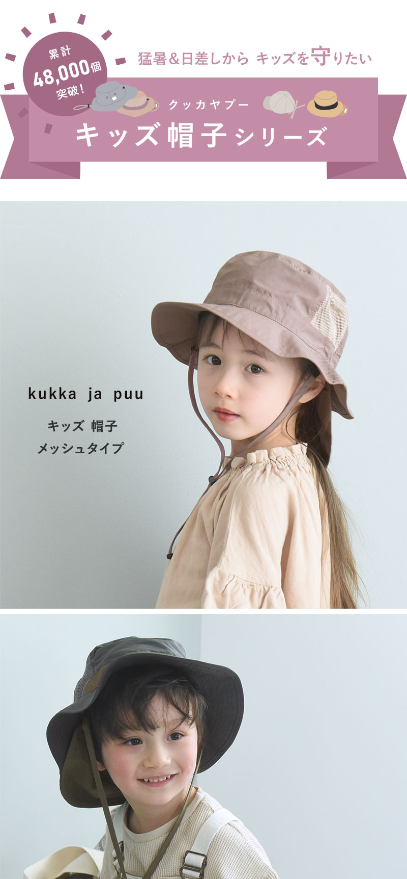 kukka ja puu（クッカヤプー） キッズ 帽子 夏 ハット メッシュ 日よけ