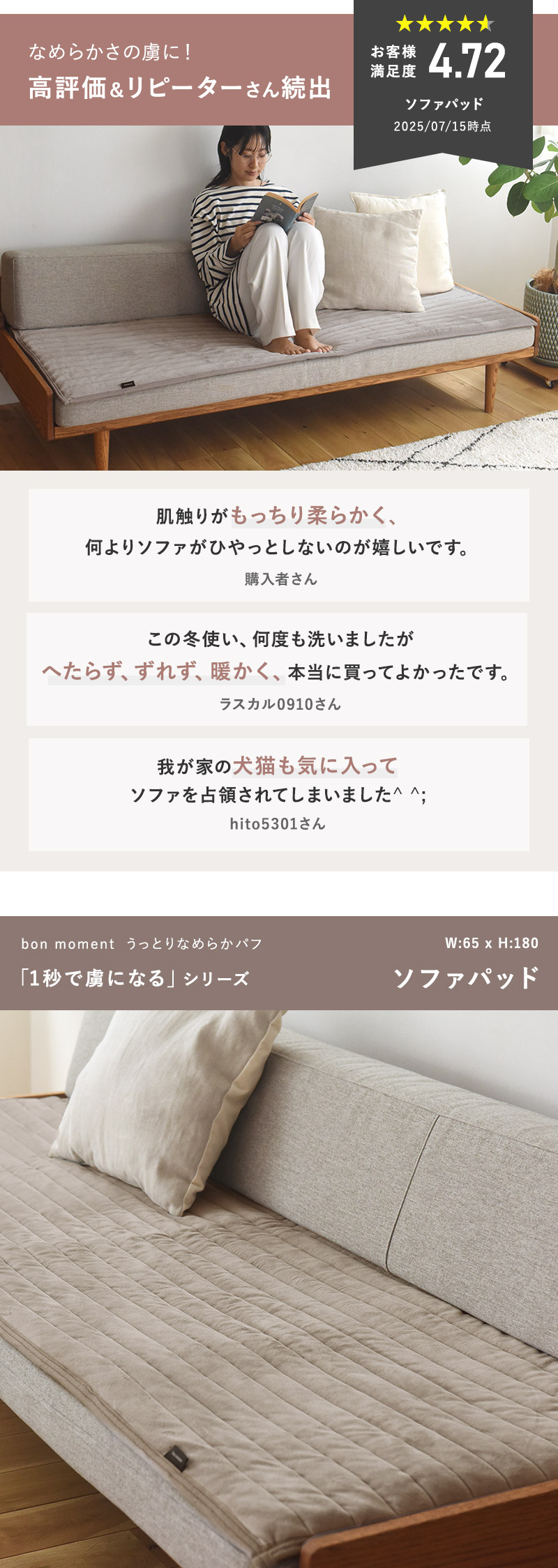 bon moment うっとりなめらかパフ ソファパッド 65×180cm／ボンモマン