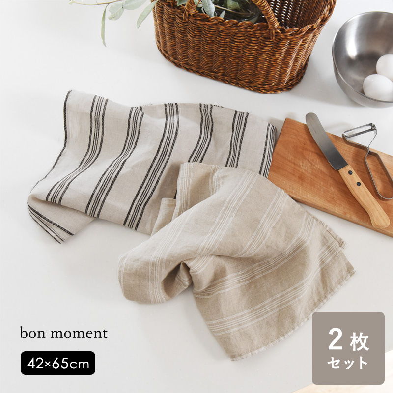 【2枚セット】 bon moment リネン100% ストライプ柄 キッチンクロス 42×65cm／ボンモマン【送料無料】