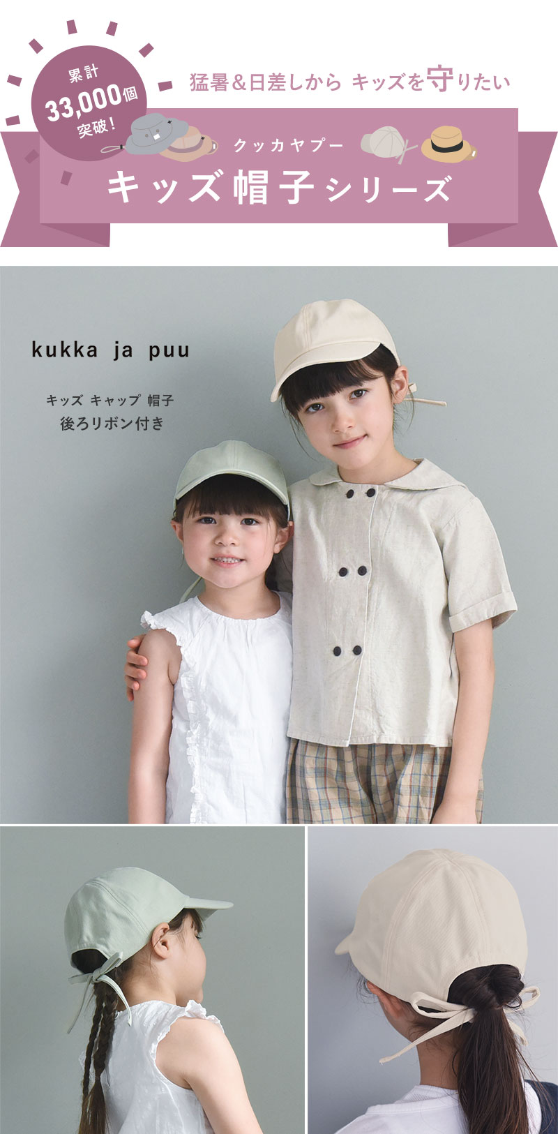  kukka ja puu キッズ キャップ 帽子 後ろリボン付き／クッカヤプー