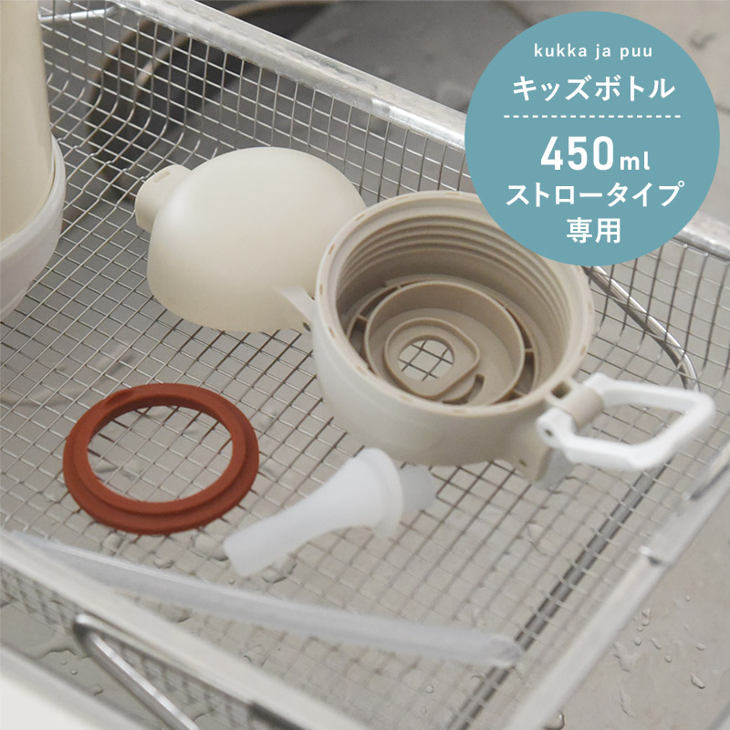 ストローボトル用 ストロー＆パッキンセット（ストロー／せん）