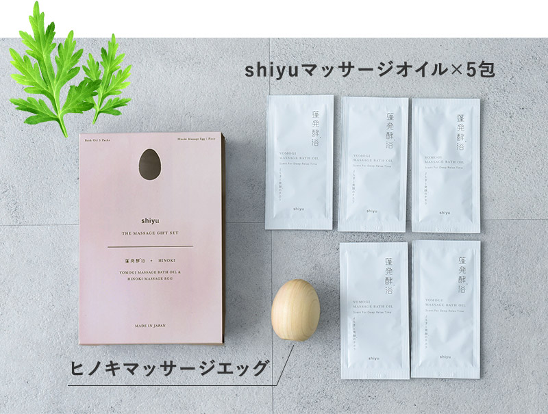 shiyu マッサージギフトセット プチギフト : アンジェ インテリア雑貨