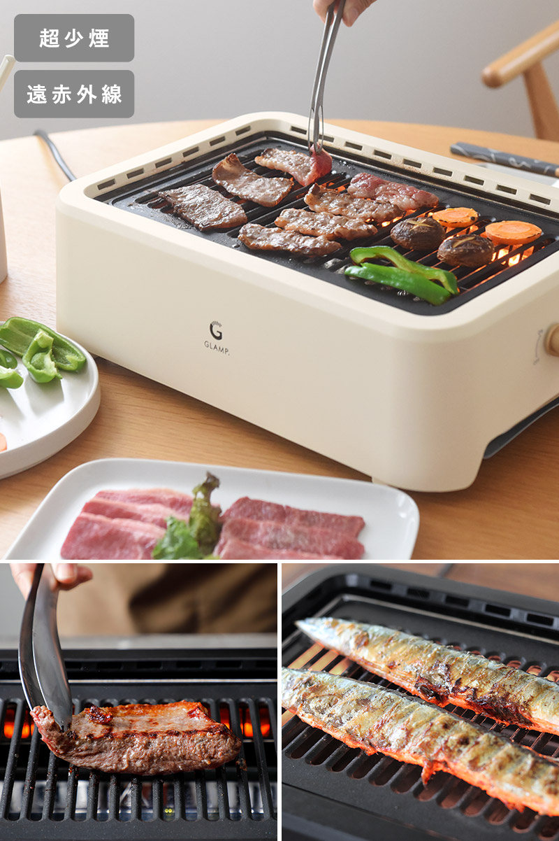 GLAMP． 超少煙グリル／グランプ【送料無料】 : アンジェ