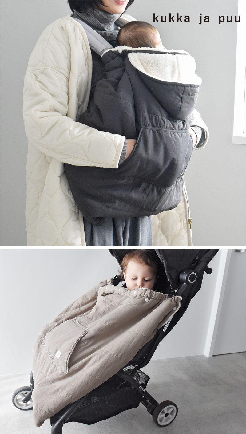 kukka ja puu 防寒ケープ 抱っこ紐 ベビーカー
