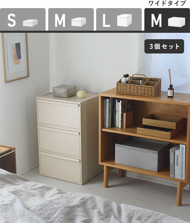 ワイド×3個セット クローゼット 収納 収納ケース 収納ボックス 引出し