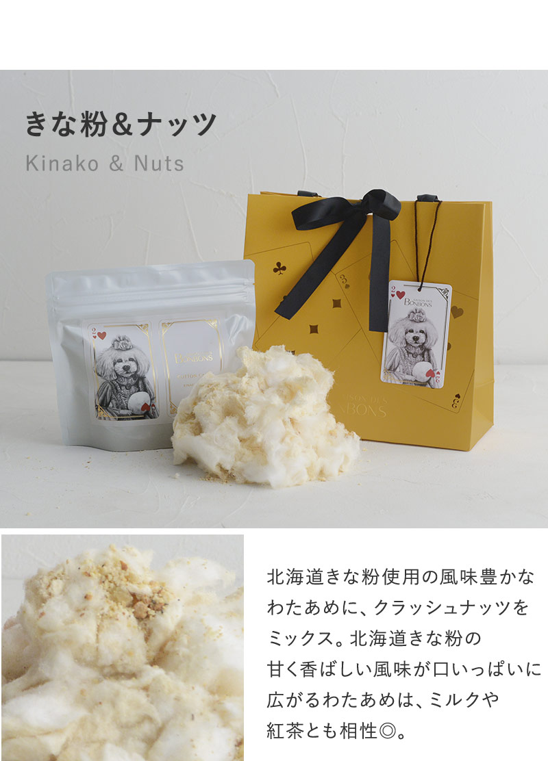 革命わたあめ セゾンドボンボン 65g 綿菓子 綿あめ yrh ギフト