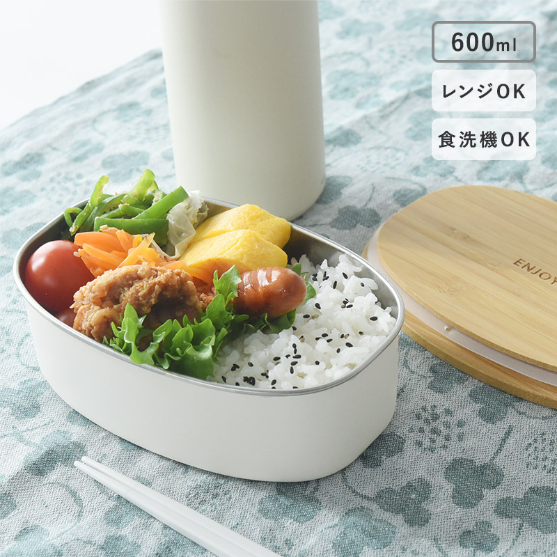 ごはんが美味しくなる木製フタ ステンレス製 ランチボックス オーバル