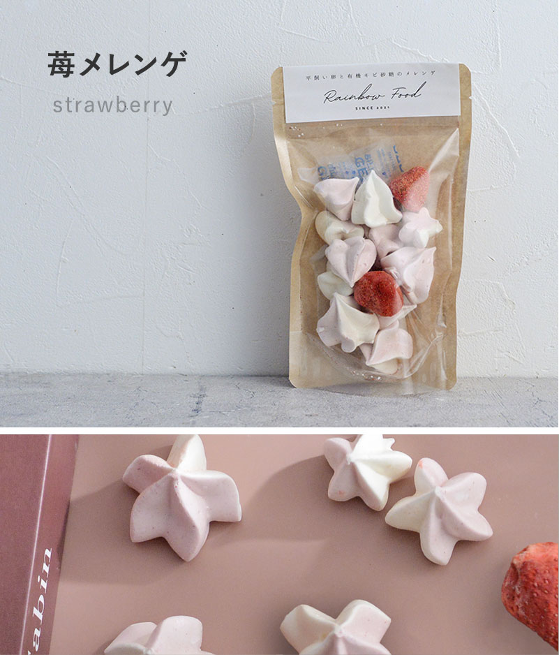 春が色めく やさしい甘さのメレンゲクッキー／Rainbow Food プチギフト