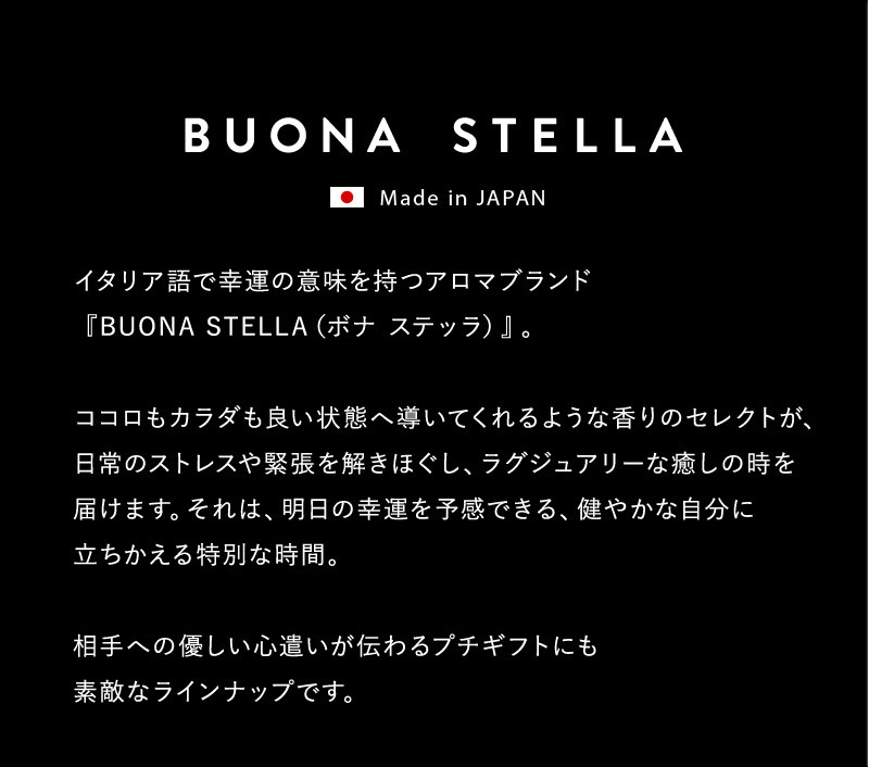 BUONA STELLA バスソルト デッドシーソルト 入浴剤 プレゼント ギフト