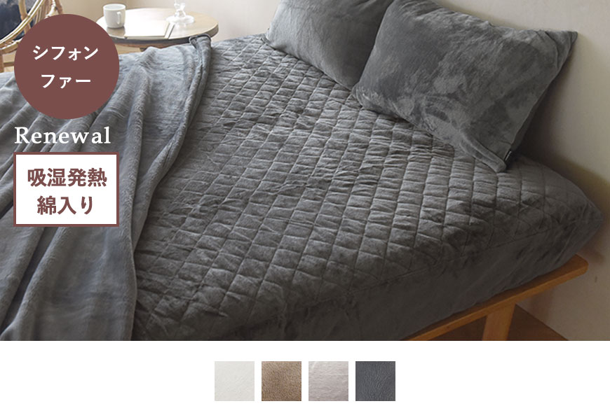 冬の寝具や毛布なら毎日の暮らしに寄り添う商品を提供するアンジェ