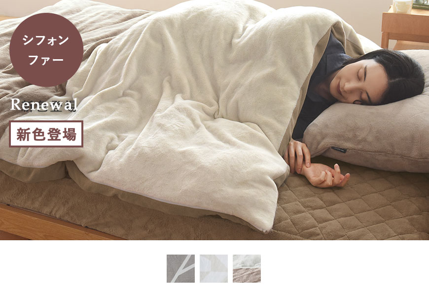 冬の寝具や毛布なら毎日の暮らしに寄り添う商品を提供するアンジェ