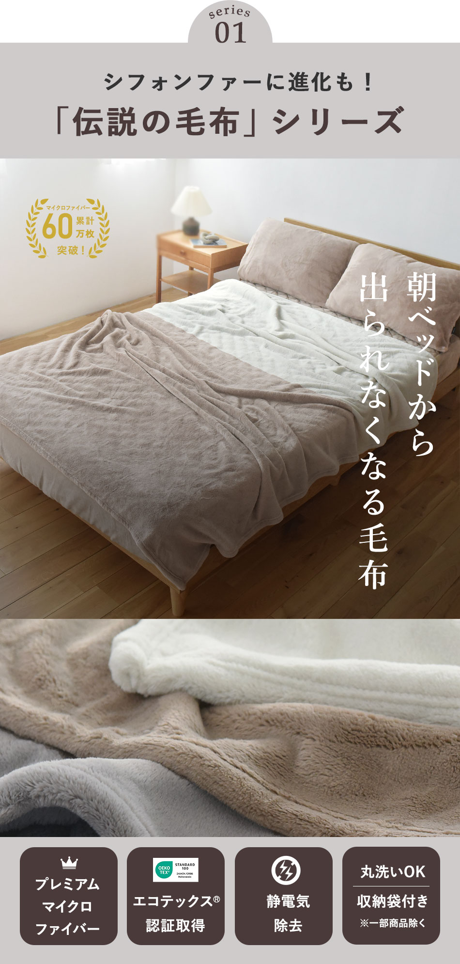 シフォンファーに進化も!「伝説の毛布」シリーズ
