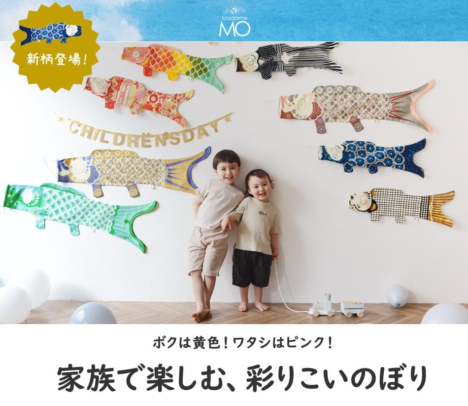 マダムモーのこいのぼりならアンジェ（Yahoo!ショッピング店）