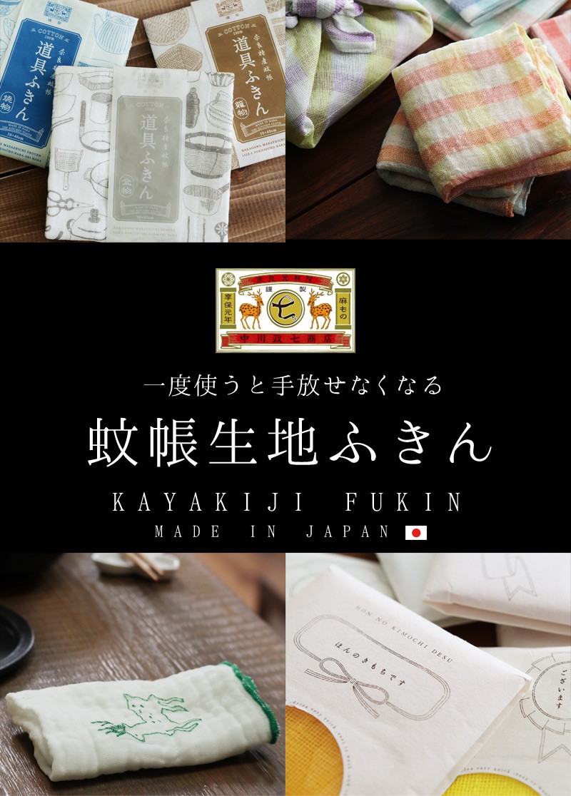 中川政七商店の蚊帳生地ふきんならアイテム豊富のアンジェ（Yahoo