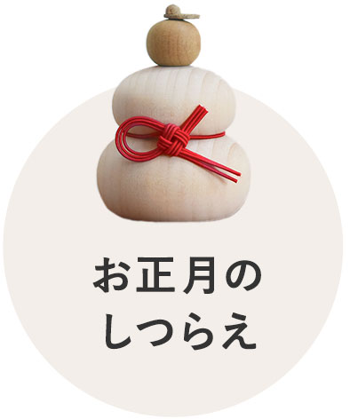 お正月飾りや食器が豊富なアンジェ（Yahoo!ショッピング店）