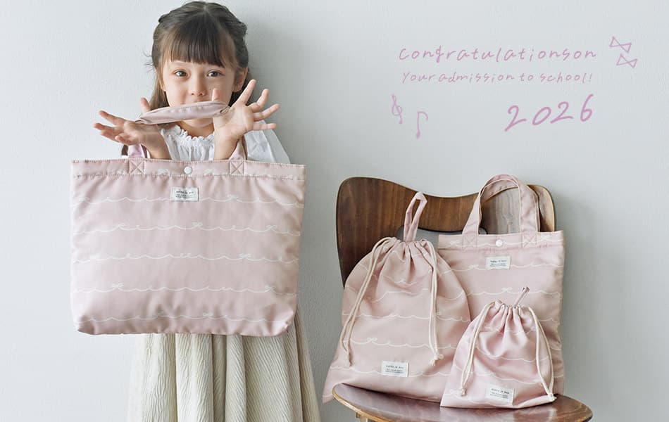 保育園や幼稚園、小学校の通園・通学グッズならアイテム大集合の