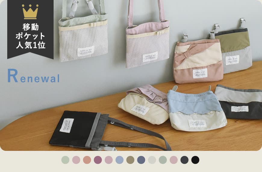 保育園や幼稚園、小学校の通園・通学グッズならアイテム大集合の