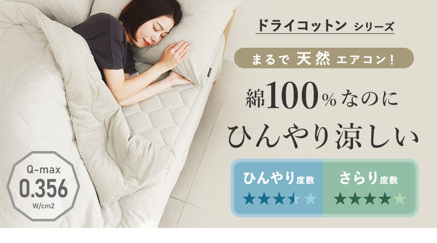 2025年最新版】夏の快適寝具・布団をお探しなら「アンジェ」（Yahoo