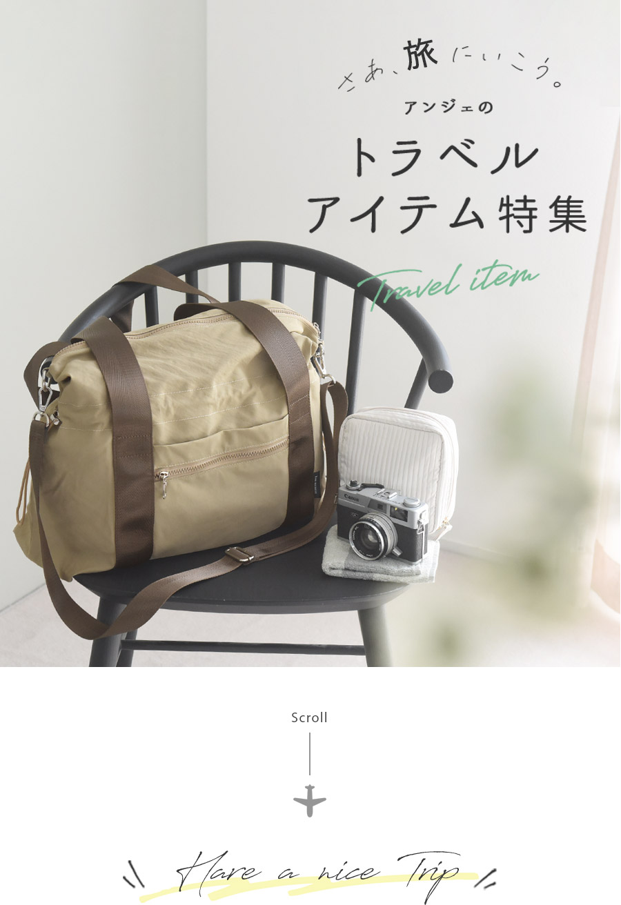 トラベルグッズ・アイテムをお探しなら雑貨の通販サイト