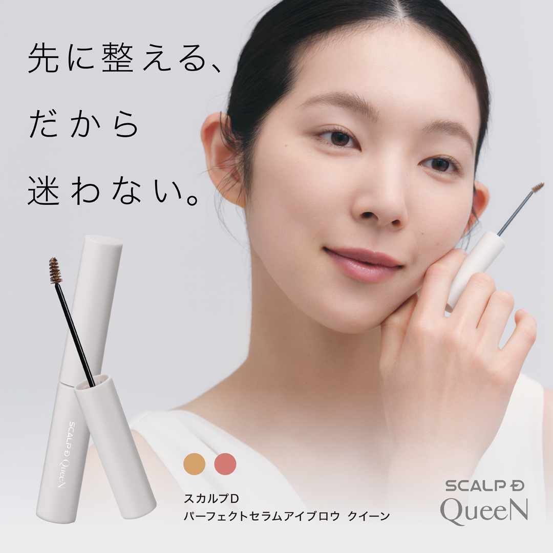 眉マスカラ スカルプD パーフェクトセラムアイブロウ クイーン ヘーゼルベージュ ローズティーブラウン アンファー まつ毛美容液 | スカルプD まつ毛美容液