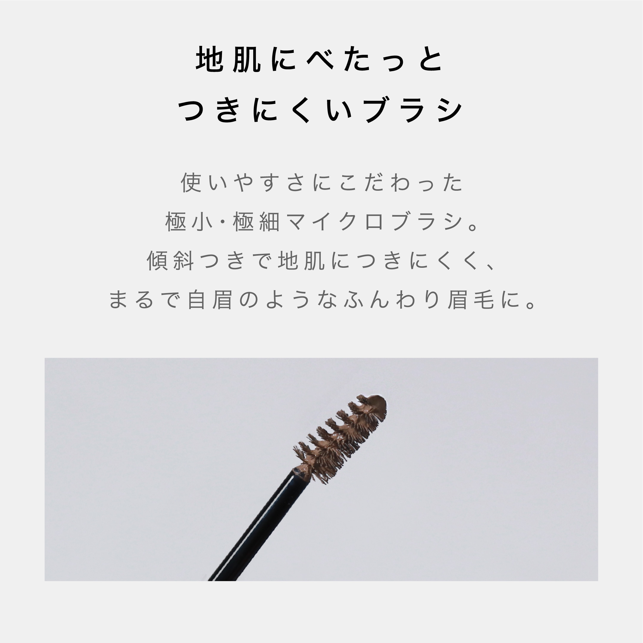 眉マスカラ スカルプD パーフェクトセラムアイブロウ クイーン ヘーゼルベージュ ローズティーブラウン アンファー まつ毛美容液 | スカルプD まつ毛美容液 | 08