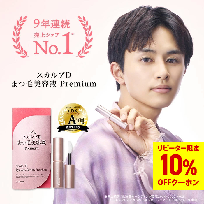 スカルプD まつ毛美容液 草川拓弥アンバサダー スカルプD アイ