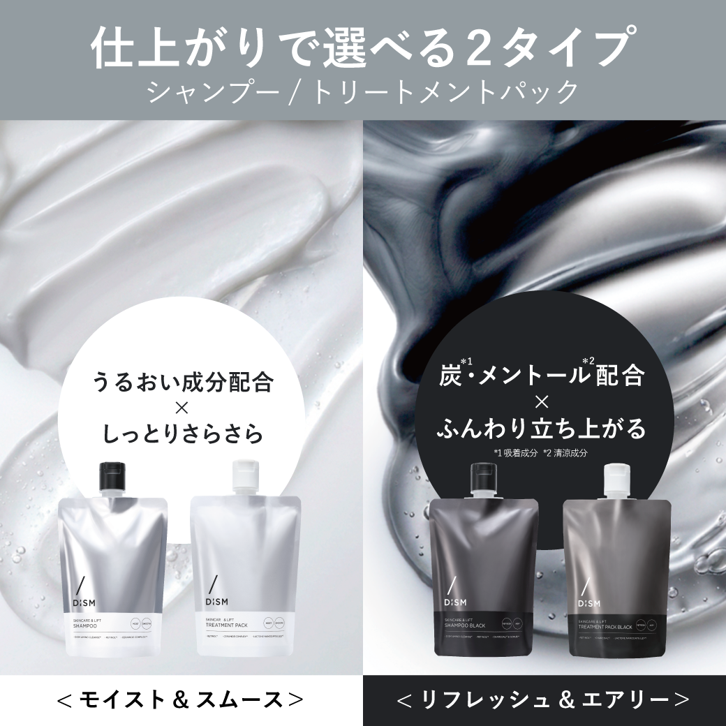 DISM ディズム スキンケアアンドリフトシャンプー トリートメントパック モイストアンドスムース  ブラック リフレッシュアンドエアリー アンファー メンズ