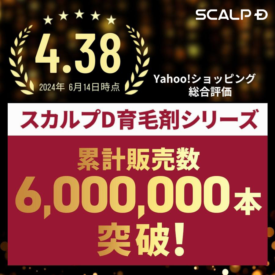 スカルプD 薬用 育毛 トニック 3本セット スカルプd アンファー