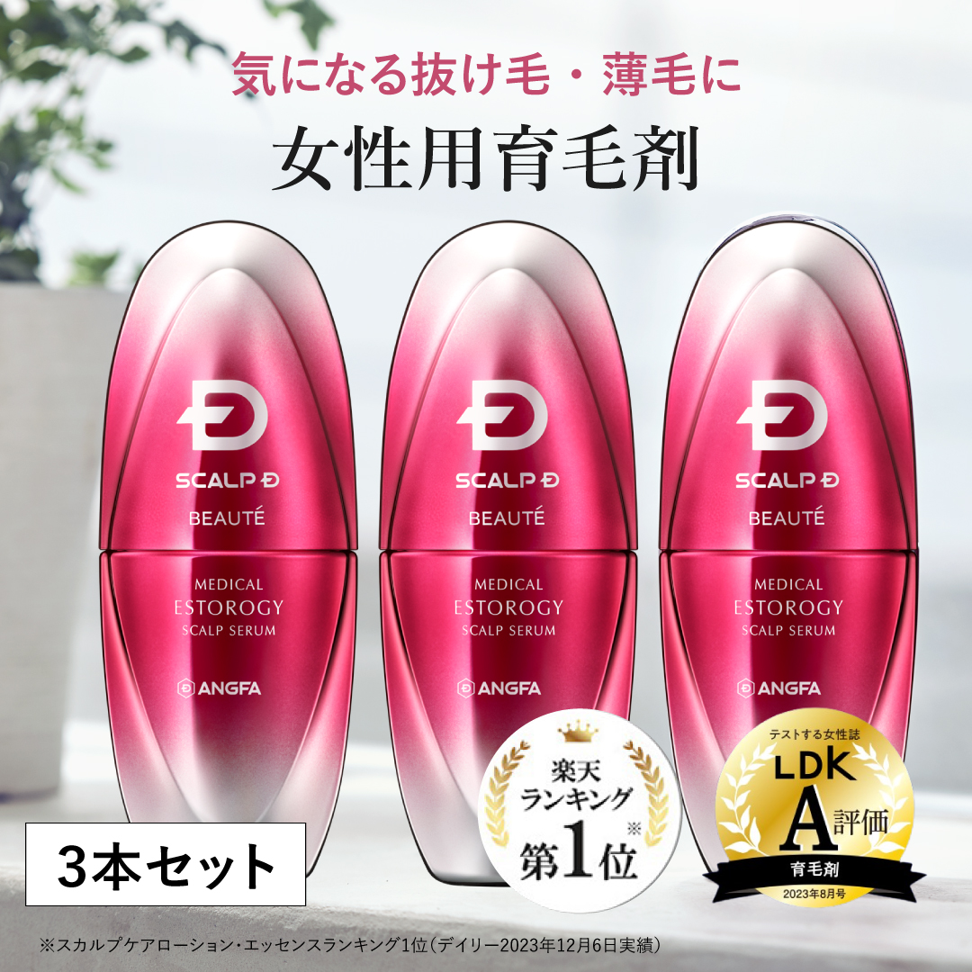 スカルプD　ボーテ　メディカルエストロジー　スカルプセラム　80ml　3点 スカルプD ボーテ 薬用 育毛剤 育毛 メディカルエストロジー