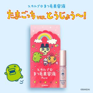 数量限定たまごっちコラボまつ毛美容液 スカルプD アイラッシュセラム ピュア まつげ美容液 正規 男性 女性 スカルプ 50代 目元ケア アイケア