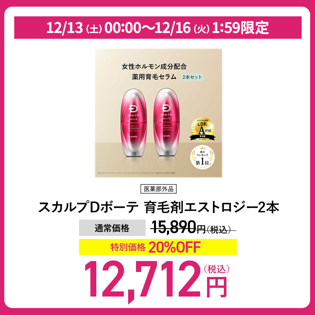 スカルプD 公式 ボーテ 育毛剤 女性用 発毛 2本セット 医薬部外品 女性