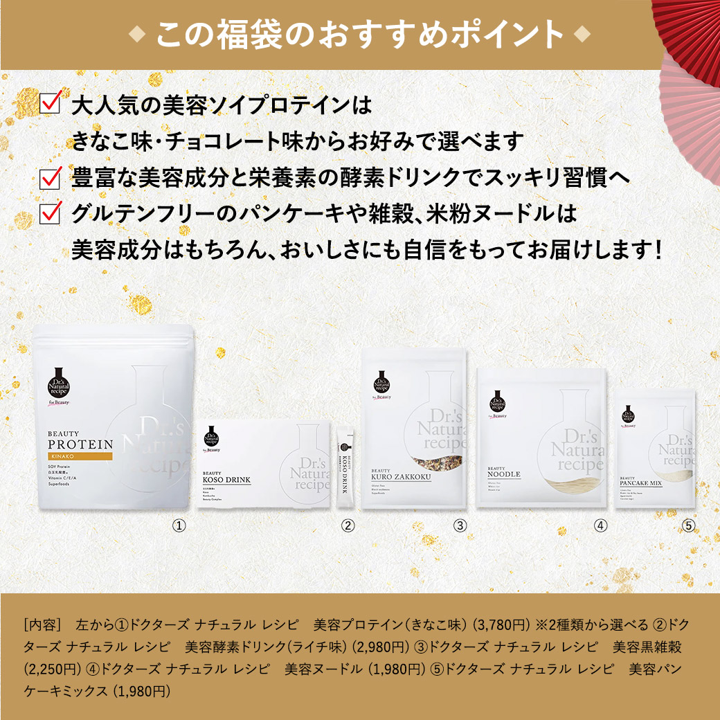 数量限定 30%OFF 福袋5点セット 送料無料| 女性向け プロテイン セット プロテイン きなこ チョコ  酵素 ドリンク  グルテンフリー 雑穀米 ヌードル  パンケーキ |  | 02