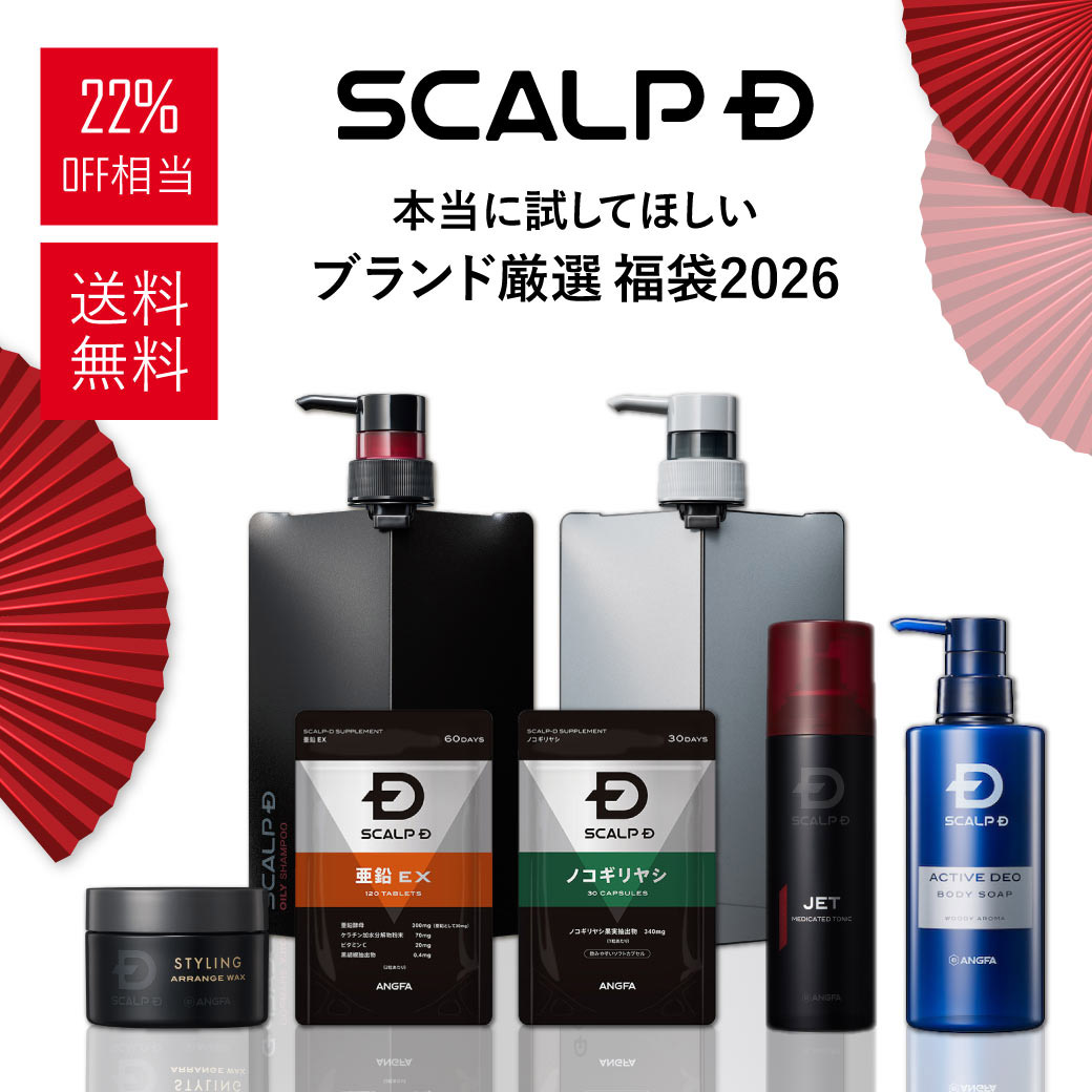 数量限定 22%OFF 福袋7点セット 送料無料 スカルプD 薬用スカルプシャンプー オイリー コンディショナー ボディソープ ノコギリヤシ 亜鉛EX ワックス| メンズ | スカルプD
