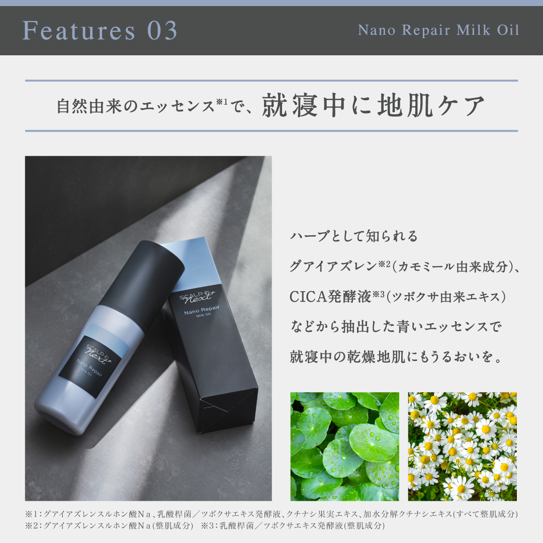 SCALPD スカルプD NEXT+ ナノリペ...の詳細画像5